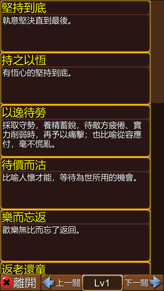 #8. 國語辭典-填填看 (iOS) 由: 精訊
