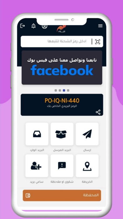 Eqlaa - اقلاع Screenshot