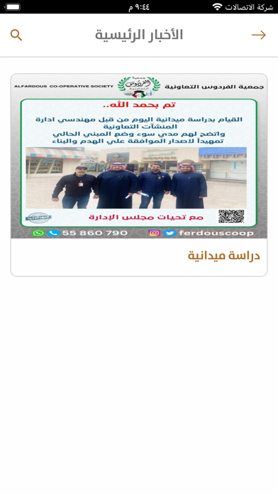 جمعية الفردوس Screenshot