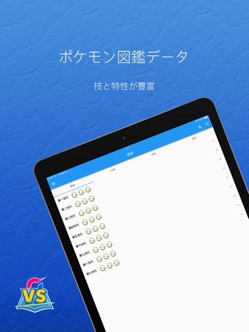 ポケ対戦宝典のおすすめ画像1