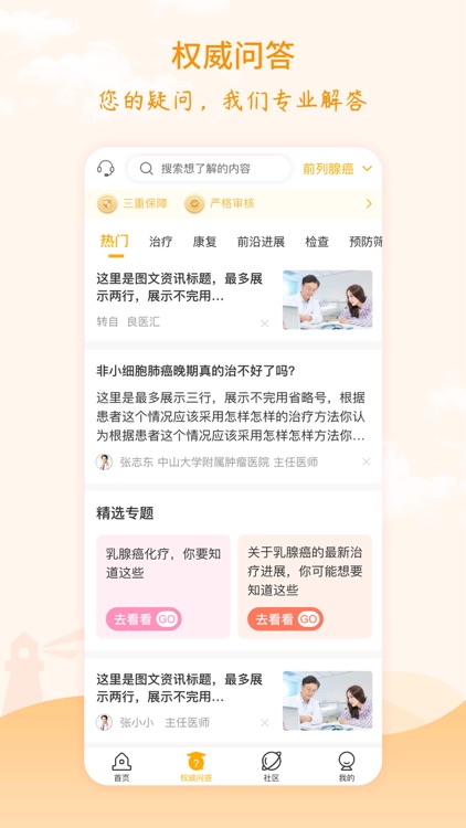 灯塔肿瘤医生 screenshot-3