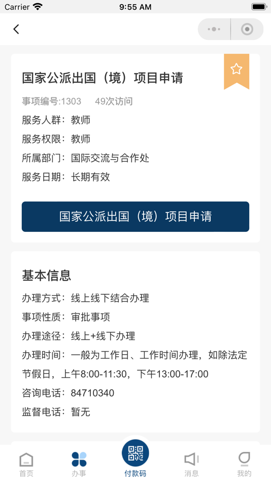 #3. 东财e+ (iOS) 由: 东北财经大学网络教育学院