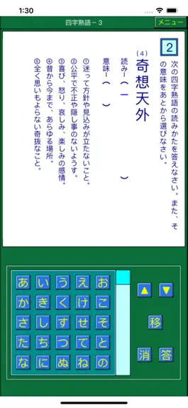 Game screenshot ダンケ四字熟語 apk