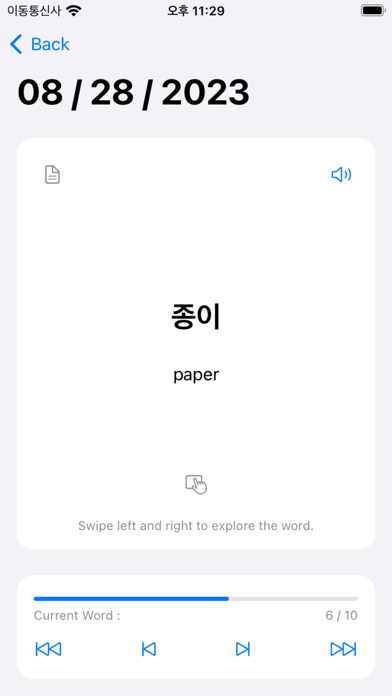 Korean Word - Hangeul Screenshot