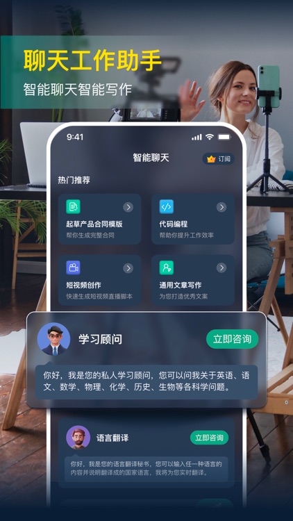 智能聊天机器人-聊天写作翻译助手