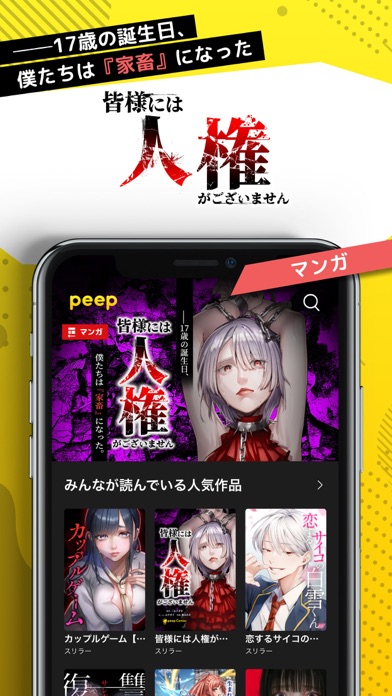 peep - オリジナル小説・マンガ・Webtoonが読めるスクリーンショット