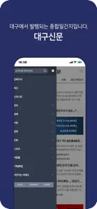 대구신문 screenshot #4 for iPhone