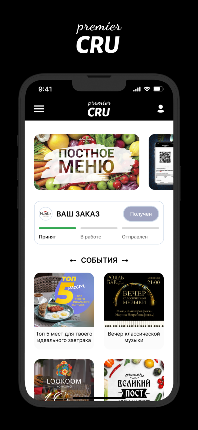 Premier Cru рестораны и кафе