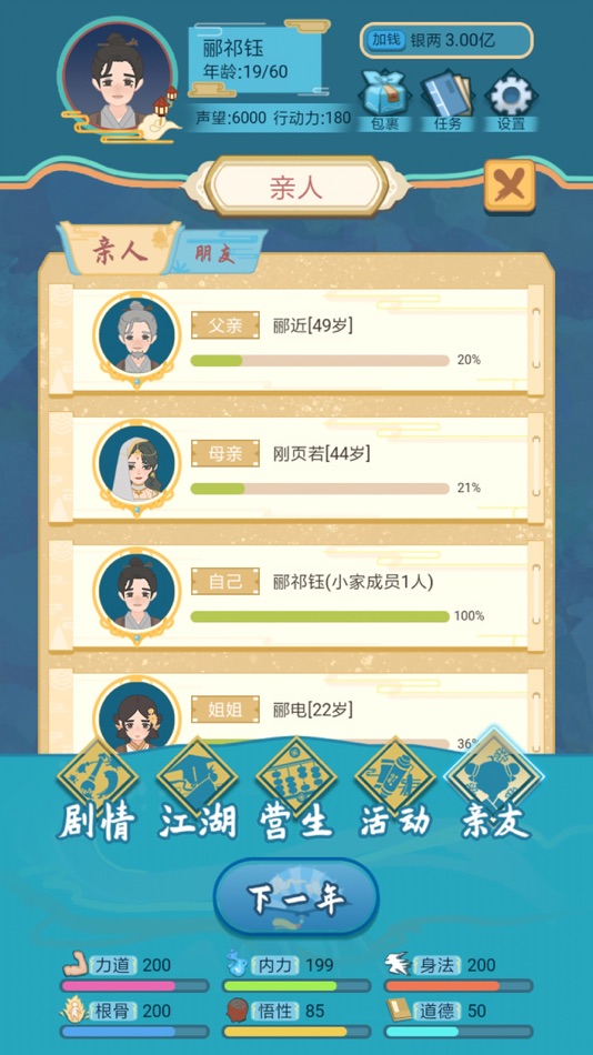 #2. 武侠人生模拟器 (iOS) Podle: 勤勇 厉