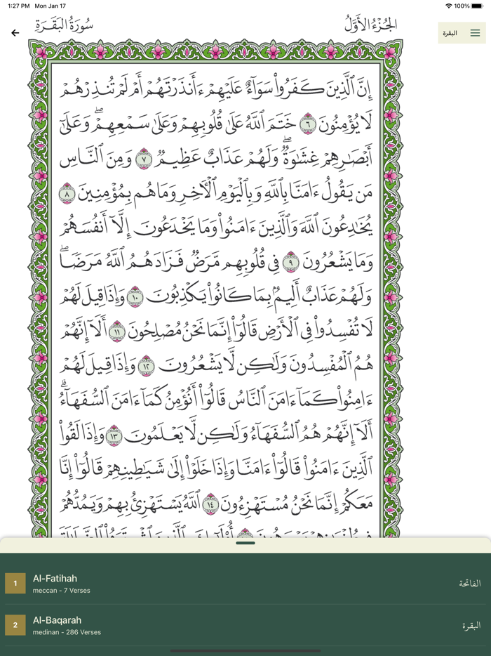 Ahsan Al Hadith  احسن الحديث