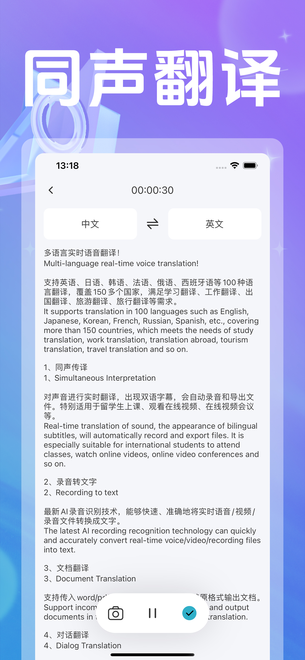 翻译官-亲爱的同声翻译