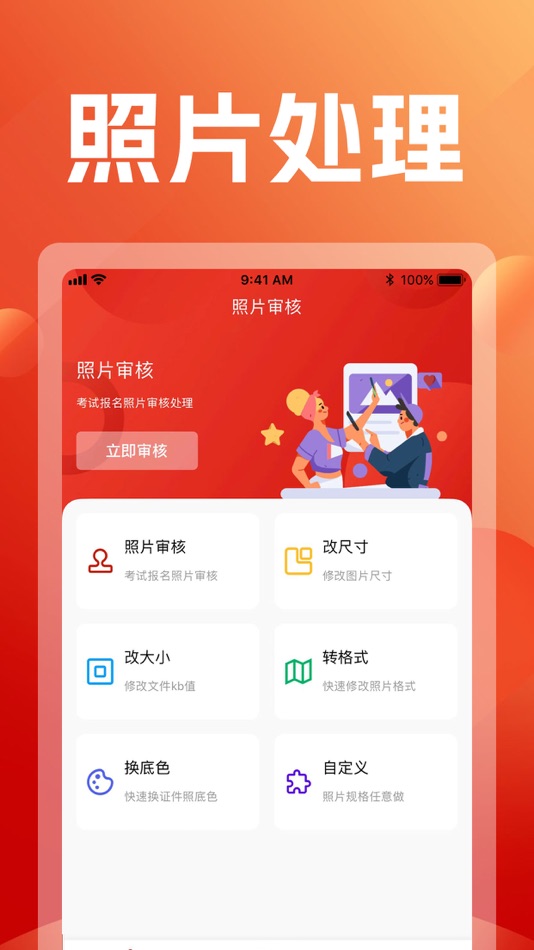 #3. 照片处理工具-考试报名照片审核处理工具 (iOS) 来自: Light Speed Intelligence Technology Co., Ltd.