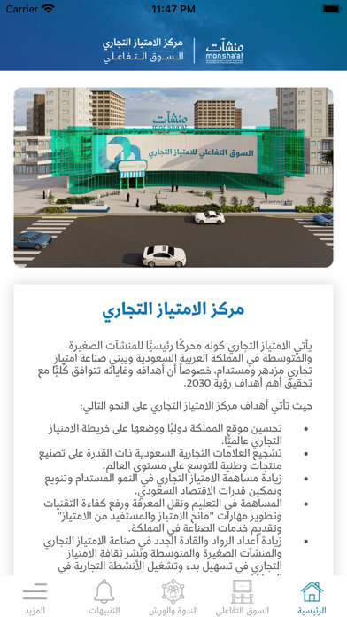 السوق التفاعلي Screenshot