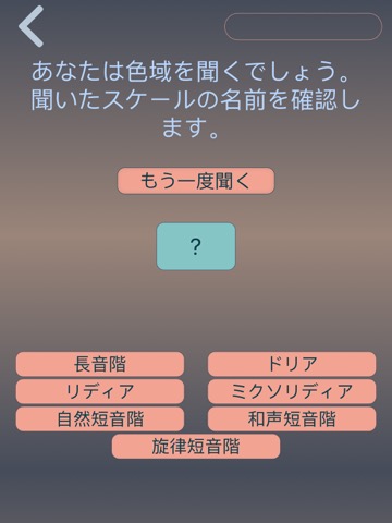 絶対音感 Pro：音符と和音のおすすめ画像5