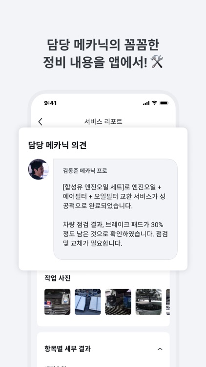 굿차 - 1등 방문정비(엔진오일, 배터리, 세스코소독) screenshot-4