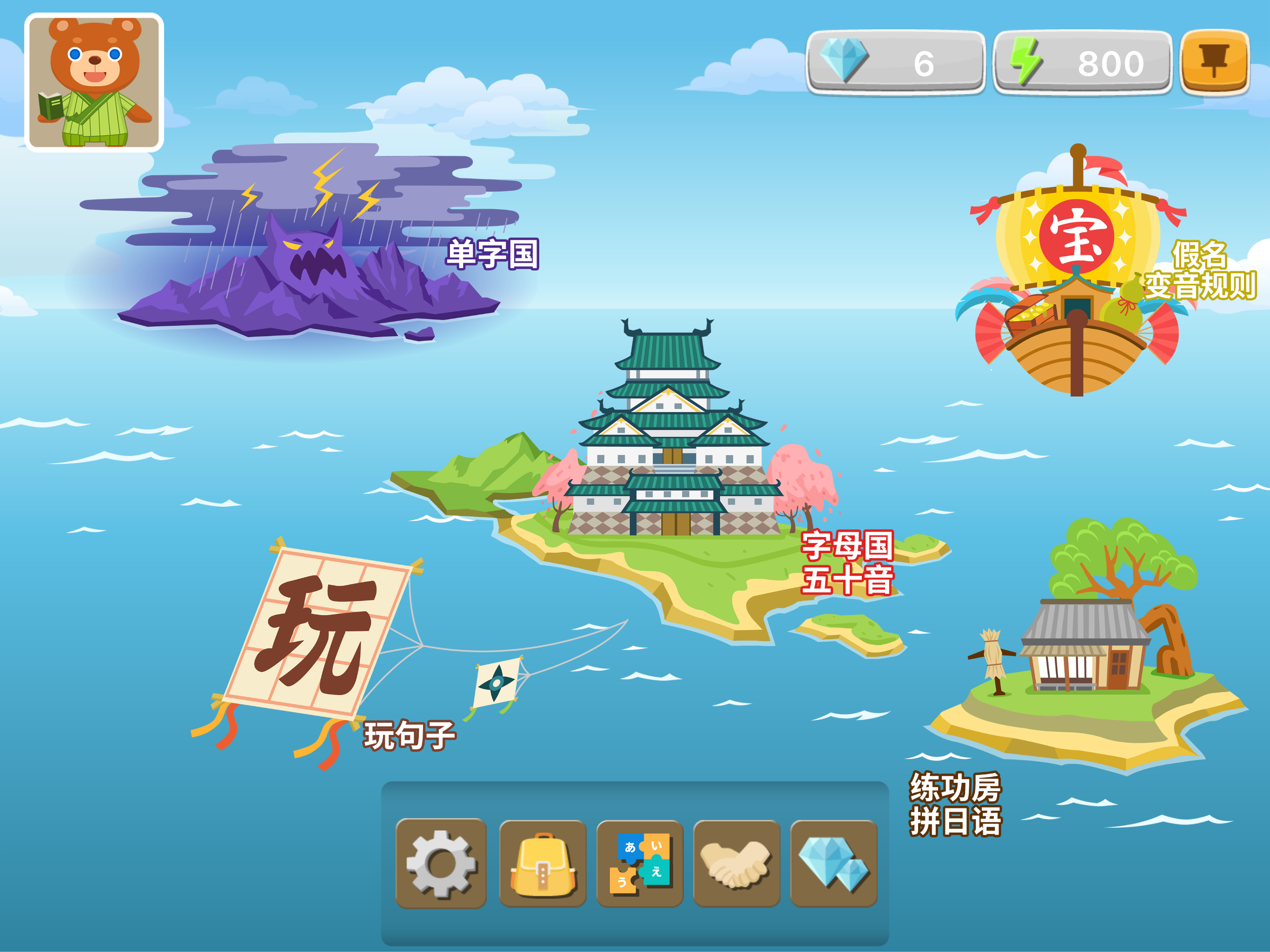 日语拼音熊 (大陆汉语拼音版)