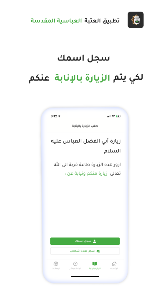 العتبة العباسية المقدسة - 5.1.1 - (iOS)