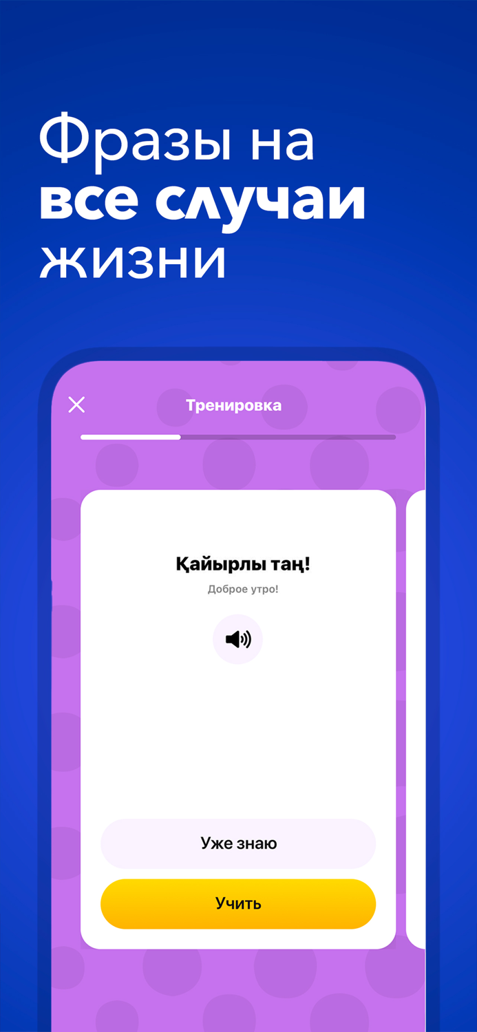 Казахский язык для начинающих