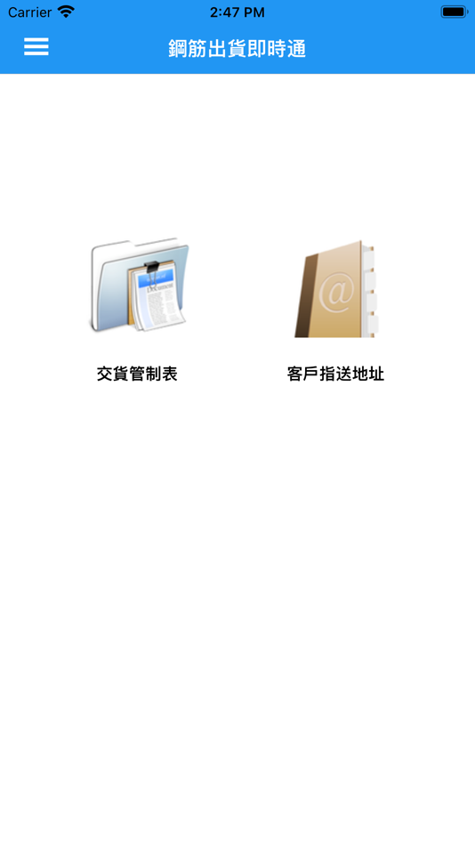 #1. 鋼筋出貨即時通 (iOS) 由: 東和鋼鐵企業股份有限公司