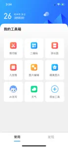 工具超人 - 周报日报朋友圈文案助手 screenshot #1 for iPhone