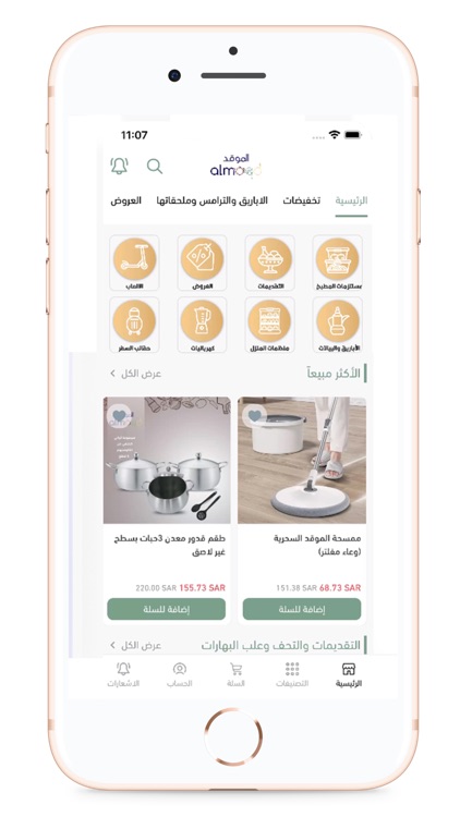 الموقد | ALMOQD