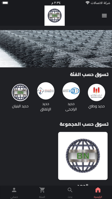 حديد البنيان Screenshot