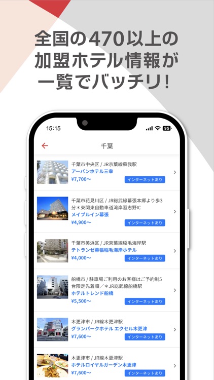 Ａカード加盟店ビジネスホテル検索 screenshot-4