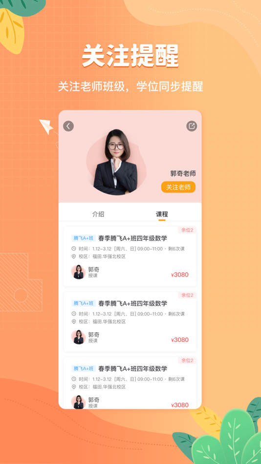 #4. 桃李未来 (iOS) 由: songshuedu