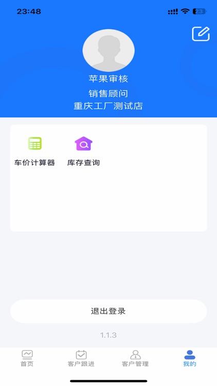 鑫源CRM screenshot-4