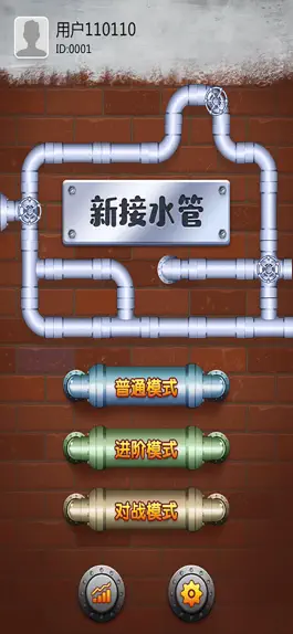Game screenshot 新接水管 hack