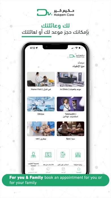 Hakeem Care - حكيم كير Screenshot