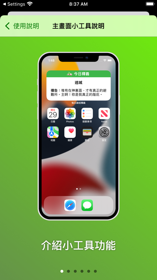 #5. 每日讀經釋義 (iOS) 由: Scripture Union of Hong Kong Limited