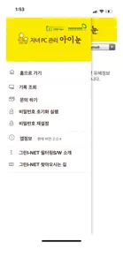 그린아이넷아이눈(INoon) PC관리 screenshot #3 for iPhone