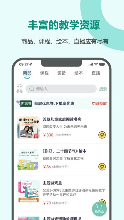 芳草教育教师版-备课上课家园共育