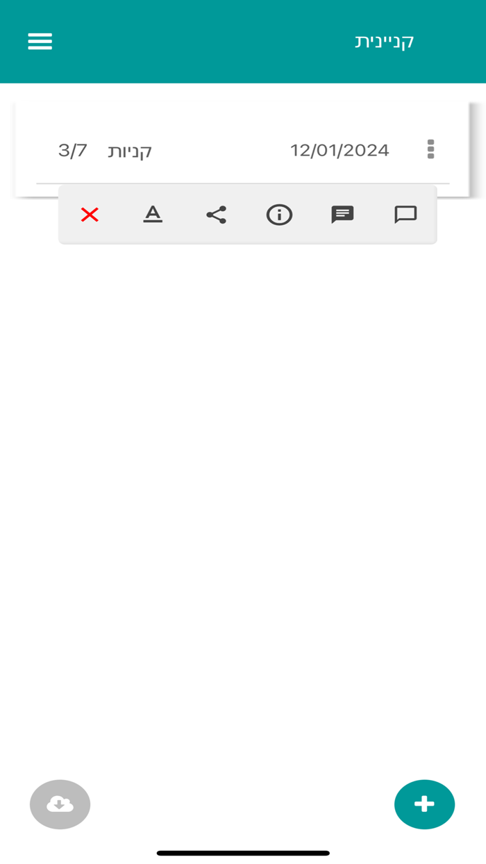 קניינית - רשימת קניות