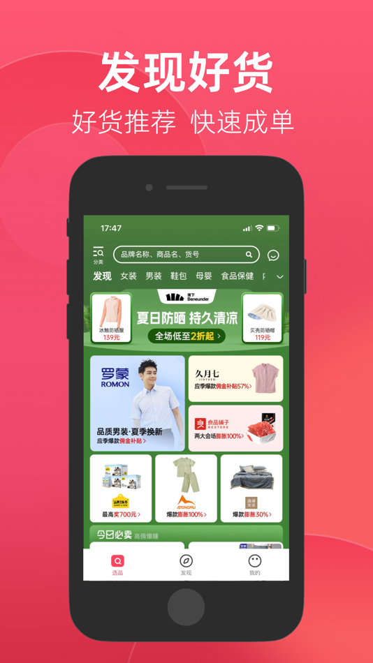 #2. 优选店主 (iOS) 由: Guangzhou Huyu Technology Co., Ltd