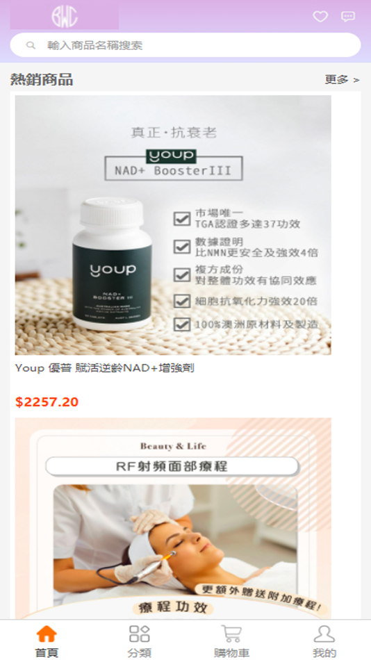 #2. Bio Wellness (iOS) 由: ARES (HK) TECHNOLOGIES LIMITED