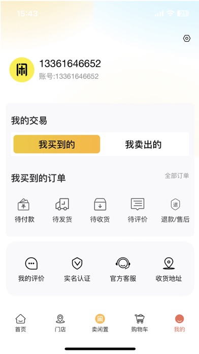 优闲集 Screenshot