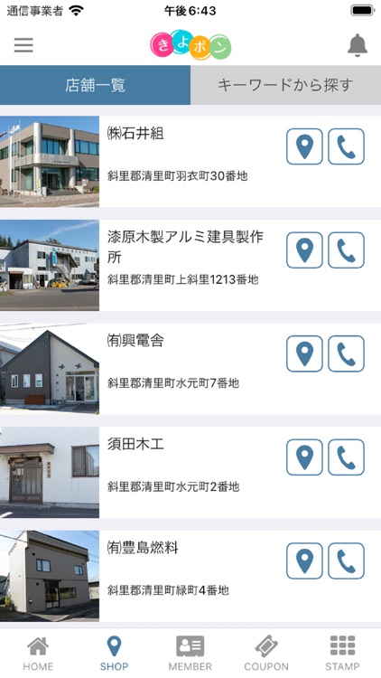 きよさとポイントカード「きよポン」アプリ
