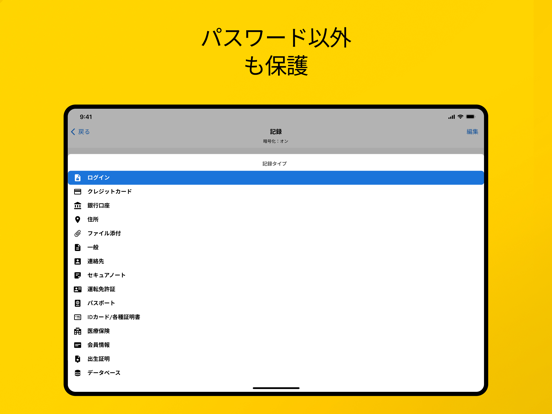 Keeper パスワード管理のおすすめ画像6