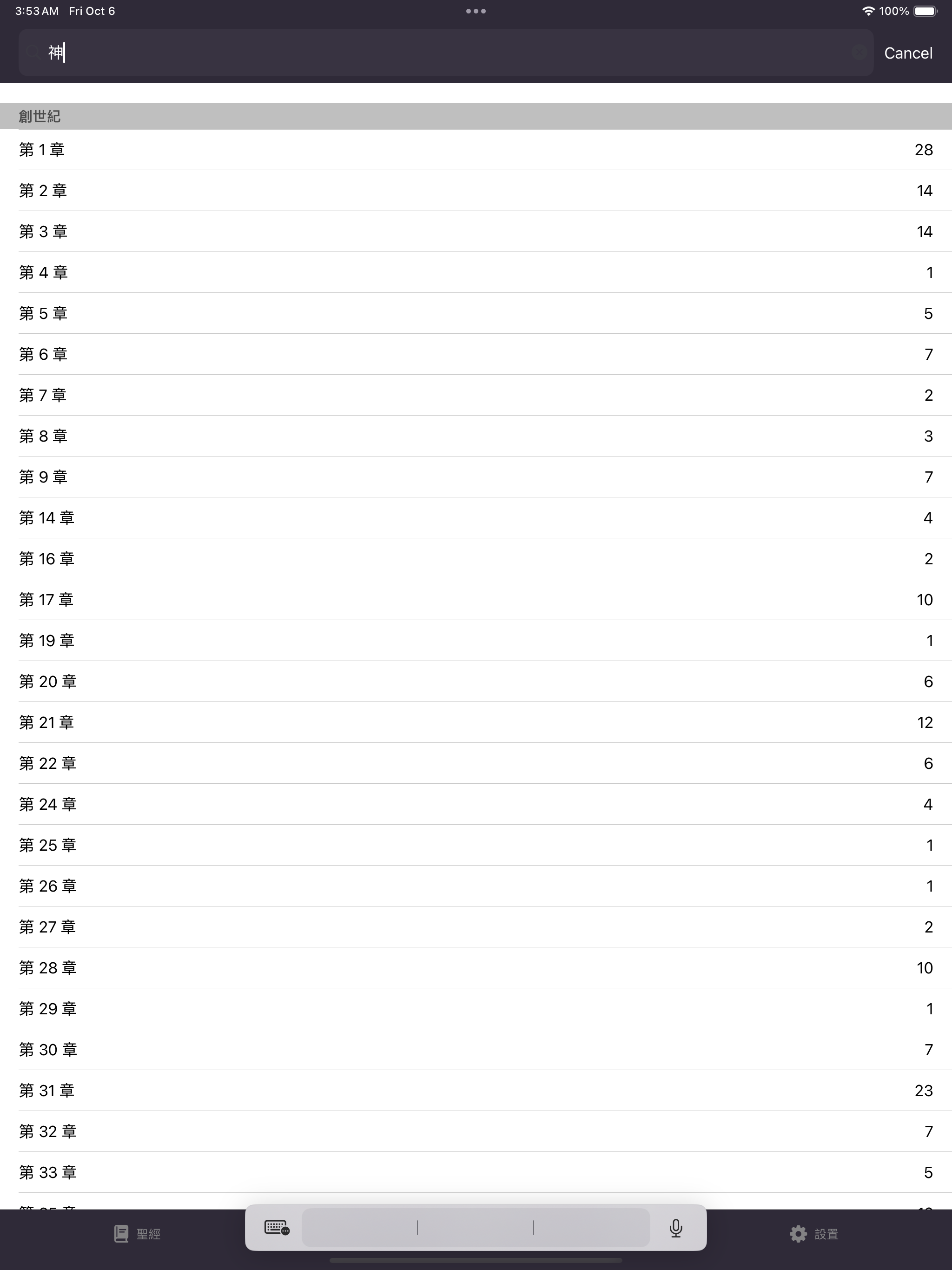 聖經 - Chinese Holy Bible