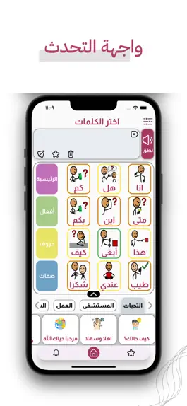 Game screenshot تحدث mod apk