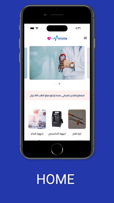 الشعاع الطبية | Beam Medical Screenshot