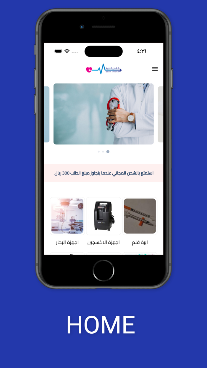 الشعاع الطبية  Beam Medical