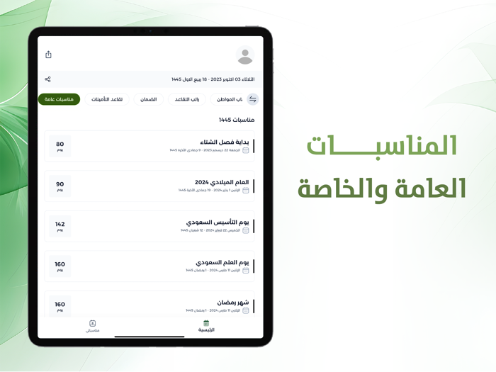 موعد حساب المواطن