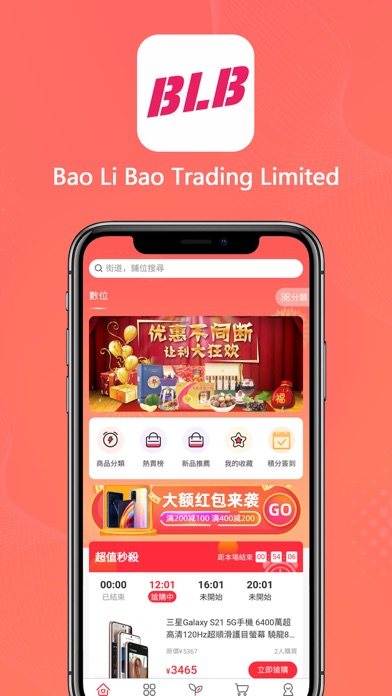 Bao Li Bao Trading Limited Screenshot