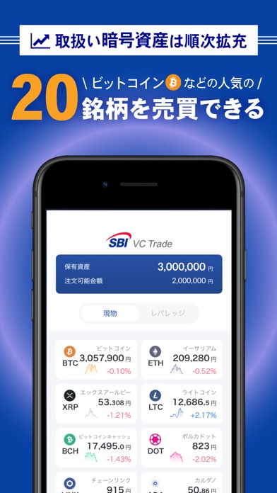 SBI VCTRADE mobile 暗号資産(仮想通貨) Screenshot
