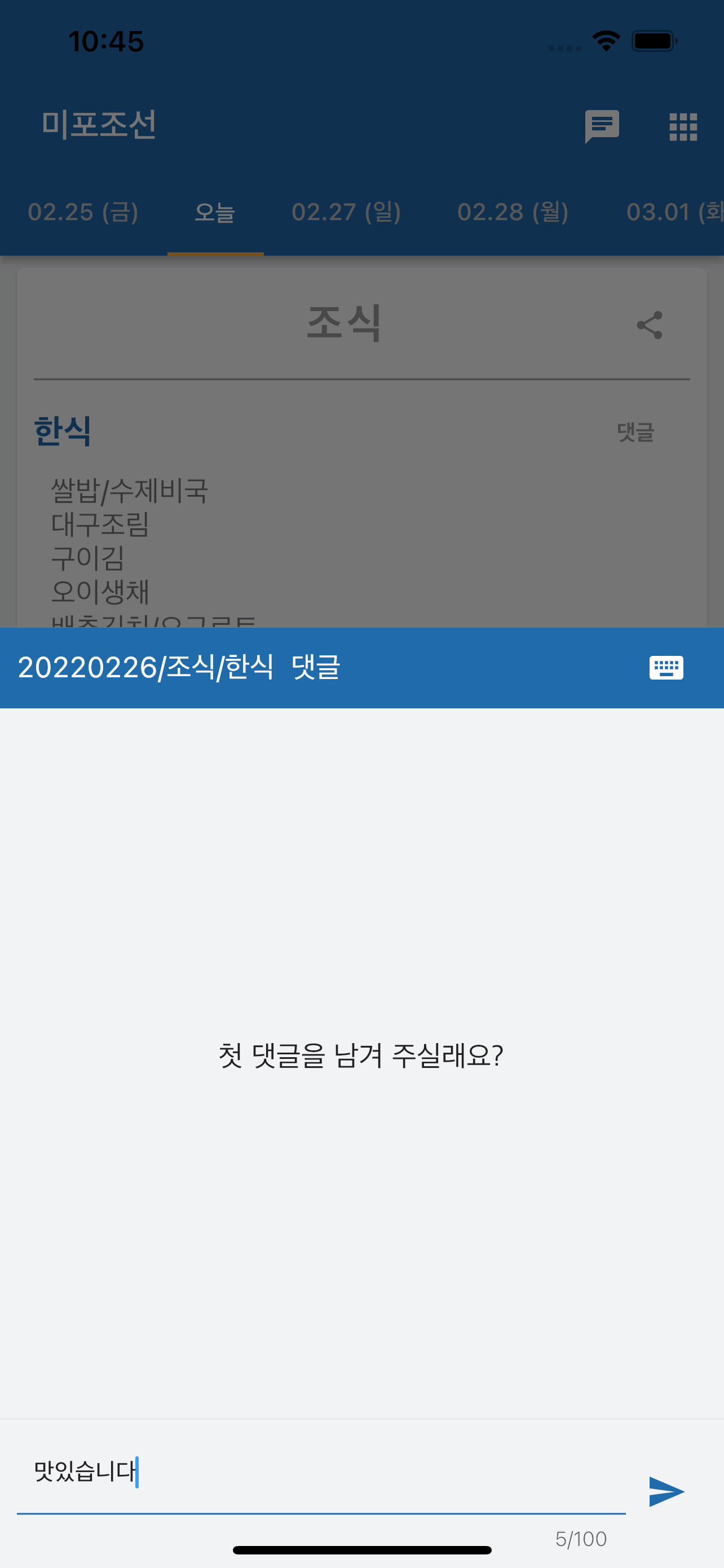 미포조선 식단표