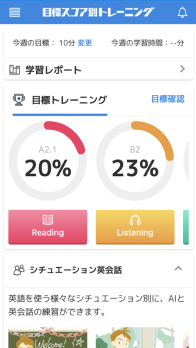 英語4技能 目標スコア別トレーニング screenshot1