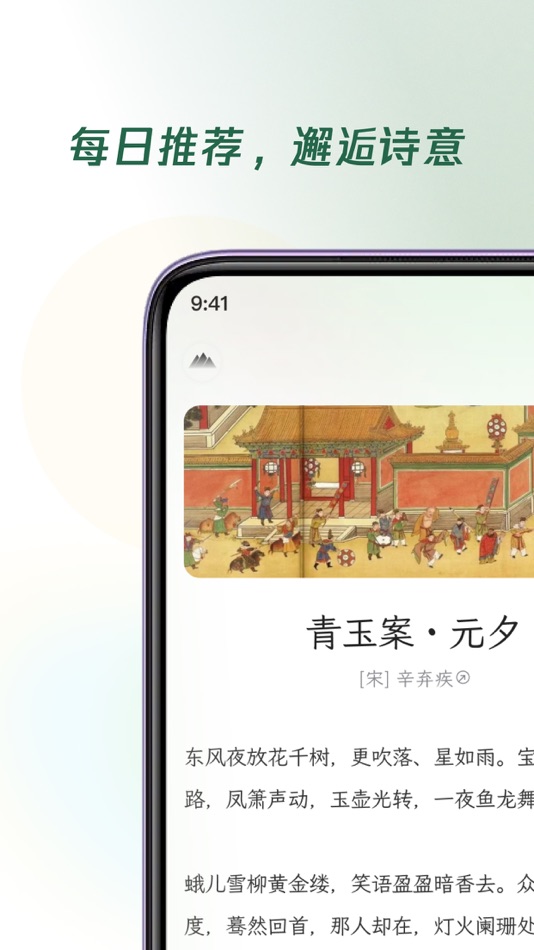 #3. 有诗 - 拥抱诗意生活 (iOS) 来自: Beijing Caicheng Technology Co., Ltd.